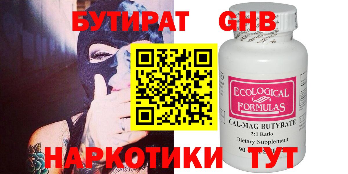 Бутират оксибутират Бузулук