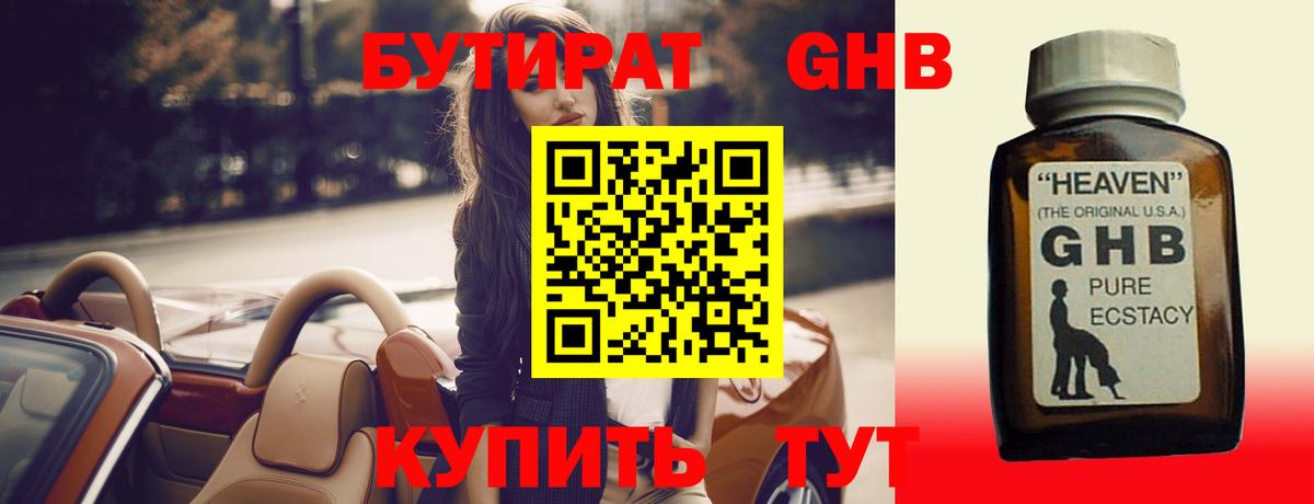 Бутират  Бутират оксибутират  Вход с VPN  Бузулук 