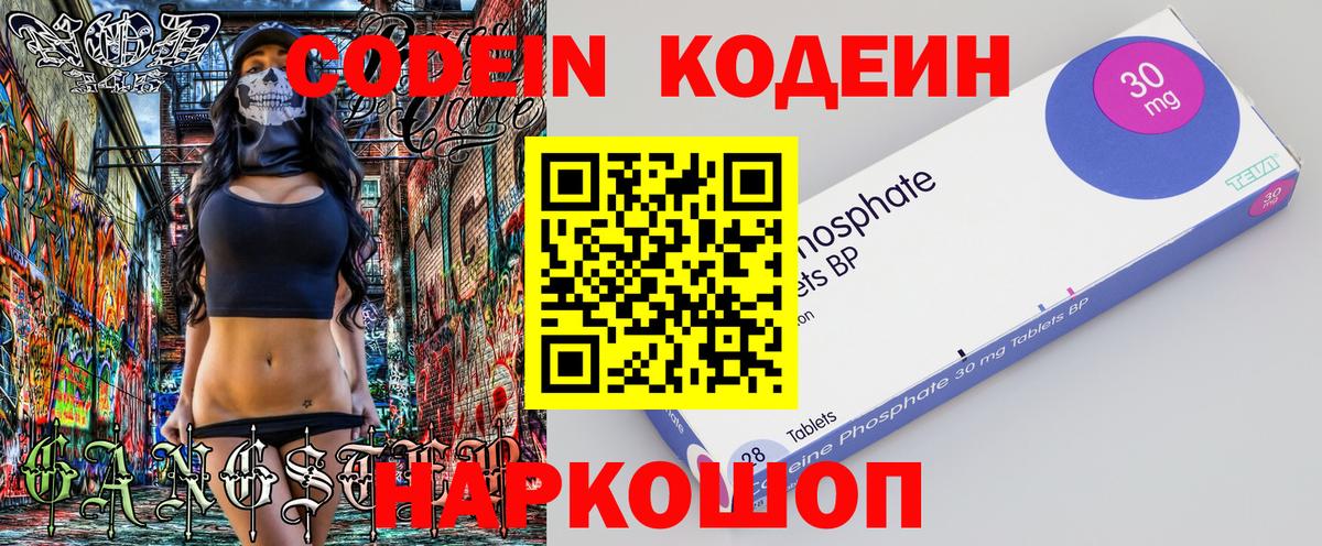 Кодеиновый сироп Lean Purple Drank Бузулук