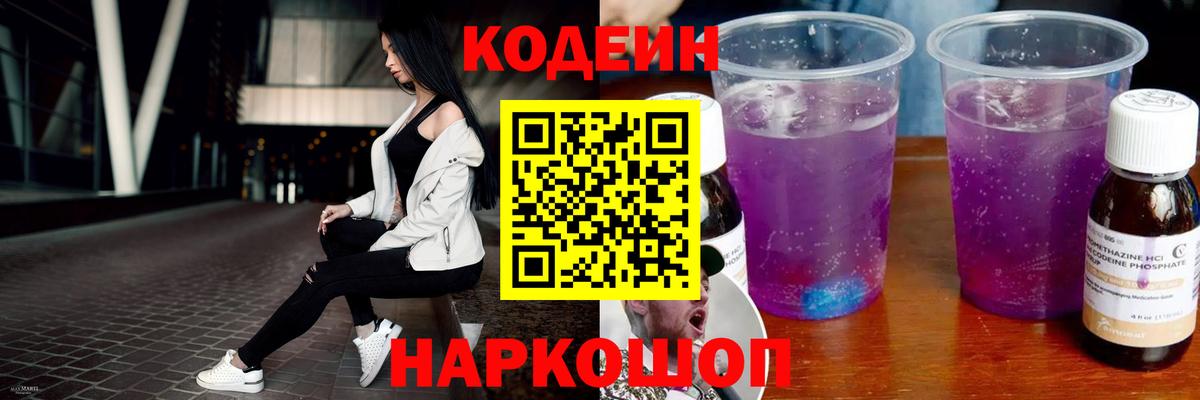 Бузулук  Кодеиновый сироп Lean Purple Drank  Вход с VPN  Кодеиновый сироп Lean напиток Lean (лин) 