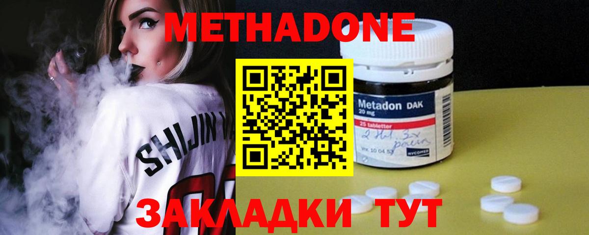 МЕТАДОН methadone Бузулук